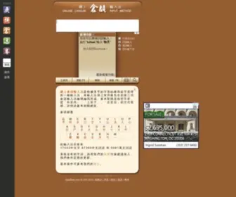 Cangjieinput.com(Online) Screenshot