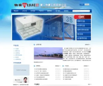 Cangkulong.cn(厦门物豪工贸有限公司) Screenshot