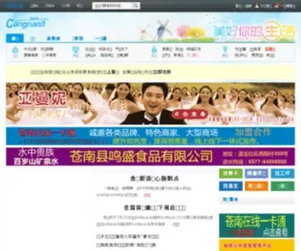 Cangnanlt.com(苍南在线) Screenshot