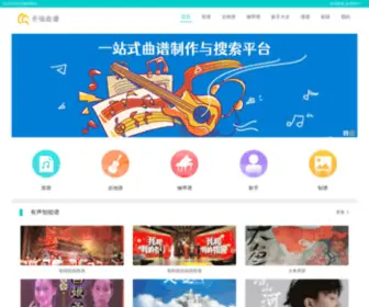 Cangqiang.com.cn(苍强曲谱) Screenshot
