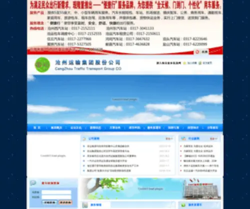 Cangyun.cn(河北沧州运输集团股份有限公司) Screenshot