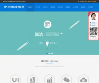 Cangzhouonline.com(沧州网络公司) Screenshot