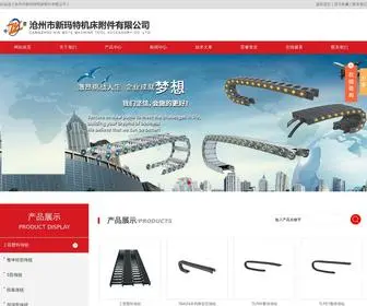 Cangzhouxinmate.com(工程塑料拖链（静音型、轻型）沧州市新玛特机床附件有限公司) Screenshot