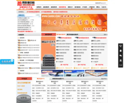 Canidc.com(重庆服务器托管) Screenshot
