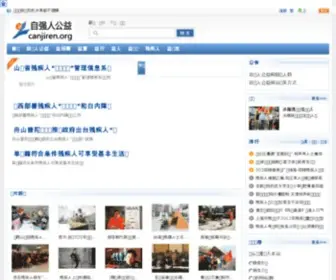 Canjiren.org(中国残疾人网站) Screenshot