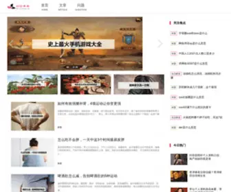 Cankaowang.com(参考经验网) Screenshot