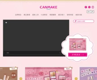 Canmake.com.hk(Canmake Tokyo (Hong Kong)) Screenshot