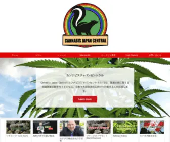 Cannabisjapancentral.com(カンナビスジャパンセントラル) Screenshot