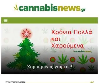 Cannabisnews.gr(Cannabis News) Screenshot