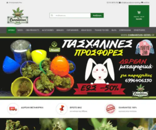 Cannabisos-Seeds.gr(Cannabisos Seeds) Screenshot