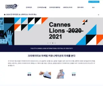 Canneslions.co.kr(칸) Screenshot