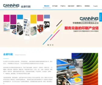 Canning-Corp.com(标签印刷) Screenshot