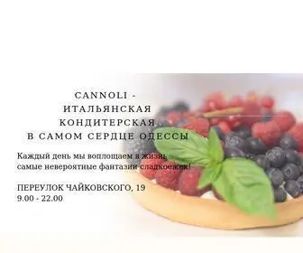 Cannoli.ua(кофейня) Screenshot