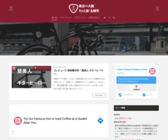 Cannonball24.com(自転車で、東京大阪間(約520km)) Screenshot