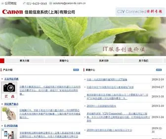 Canon-ITS.com.cn(佳能信息系统(上海)有限公司) Screenshot