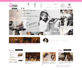 Canon-Music.com(カノン) Screenshot