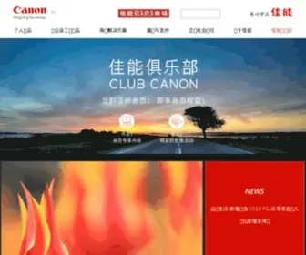 Canon.cn(佳能（中国）) Screenshot