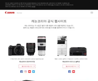 Canon.co.kr(Canon in Korea) Screenshot