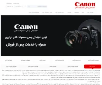 Canon1.ir(نمایندگی کانن) Screenshot