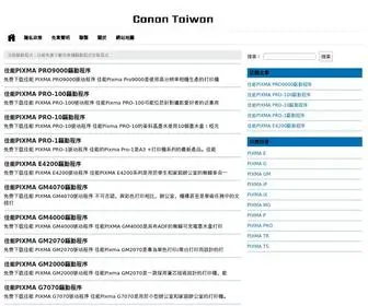 Canondriver.tw(佳能驅動程式) Screenshot