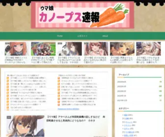 Canopus-Matome.com(ウマ娘カノープス速報) Screenshot