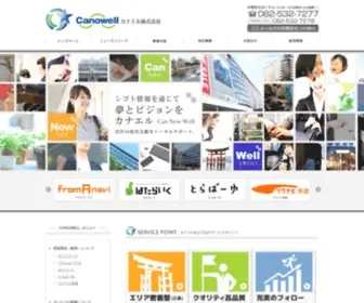 Canowell.co.jp(カナエル株式会社) Screenshot