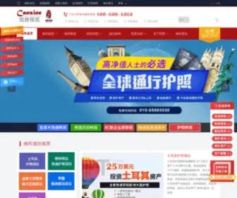 Cansine.com(北京移民公司) Screenshot