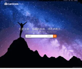 Canstockphoto.cn(库存摄影作品) Screenshot