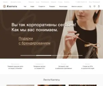 Cantata.ru(Интернет) Screenshot
