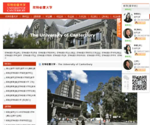 Canterbury.net.cn(坎特伯雷大学) Screenshot
