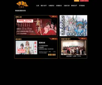 Cantoneseopera.hk(粵劇營運創新會) Screenshot