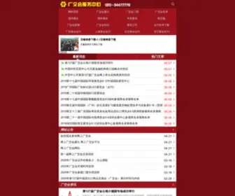 Cantonfair.gz.cn(Cantonfair) Screenshot