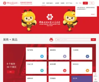 Cantonfair.org.cn(中国进出口商品交易会（广交会网站）) Screenshot