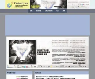 Cantonhymn.net(CantonHymn 詩歌Chord譜平台) Screenshot