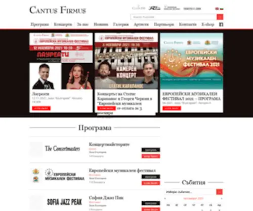 Cantusfirmusbg.com(Cantus Firmus Music Agency ) Screenshot