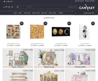 Canvasy.net(لوحات جدارية) Screenshot