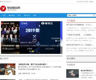 Canyin168.com(职业餐饮网) Screenshot