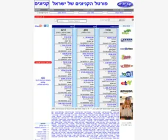 Canyonim.com(קניונים) Screenshot