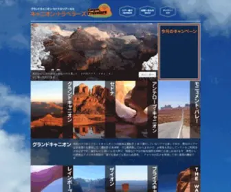 Canyontravelers.com(グランドキャニオンツアー) Screenshot