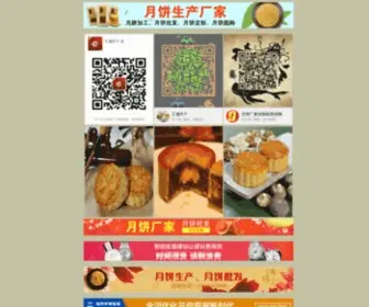Cao-Saobi.icu(郑州市深圳安琪月饼厂家) Screenshot