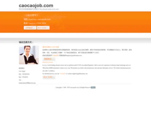 Caocaojob.com(杭州求职公寓) Screenshot