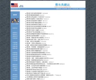 Caochangqing.com(曹长青) Screenshot