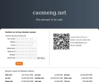 Caomeng.net(Caomeng.net域名出售中) Screenshot