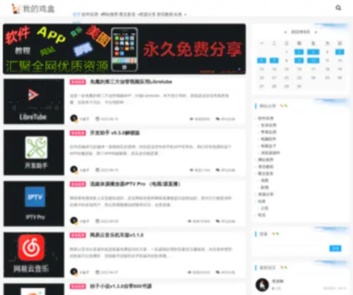 Caoniang.net(我的鸡盒) Screenshot