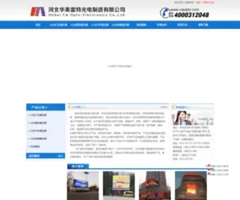 Caopto.com(保定LED屏) Screenshot