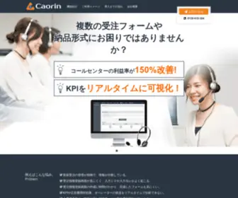 Caor.in(コールセンター会社が構築する実践特化) Screenshot