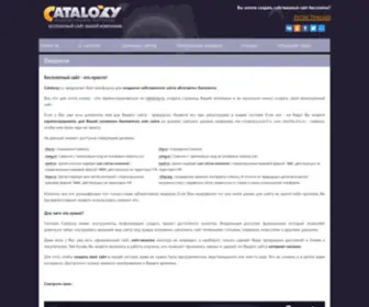 Caorg.ru(Сайт компании Cataloxy) Screenshot