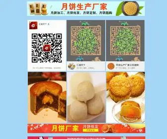 Caosao-BI.icu(鄂尔多斯双月饼盒图片) Screenshot