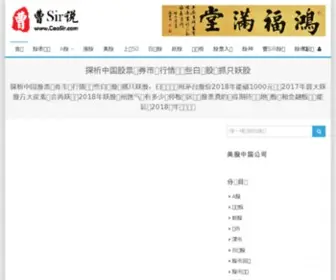 Caosir.com(股票分析) Screenshot