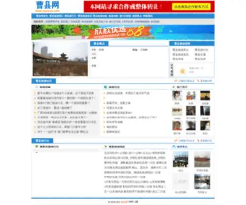 Caoxian.com(曹县网) Screenshot